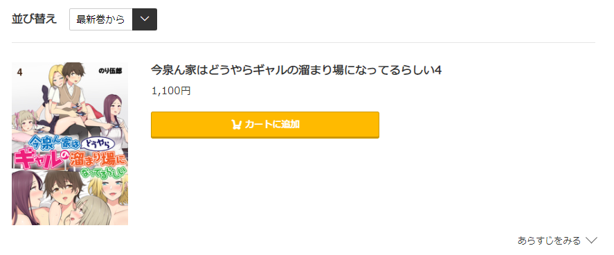 コミック.jp　今泉ん家はどうやらギャルの溜まり場になってるらしい